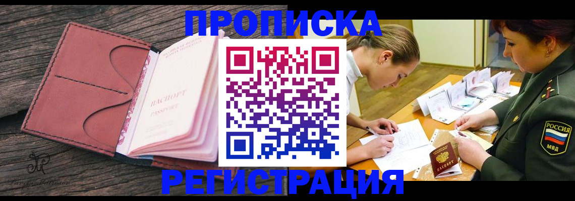 прописка гарантия в Павловском Посаде